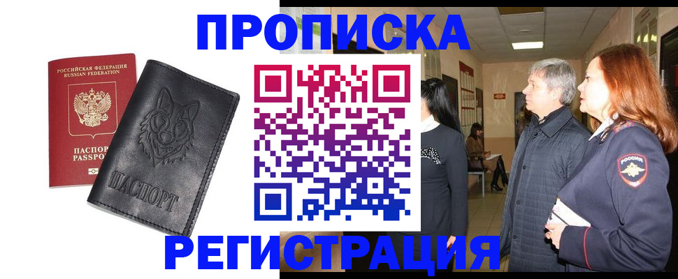 временная регистрация для всех в Назарово