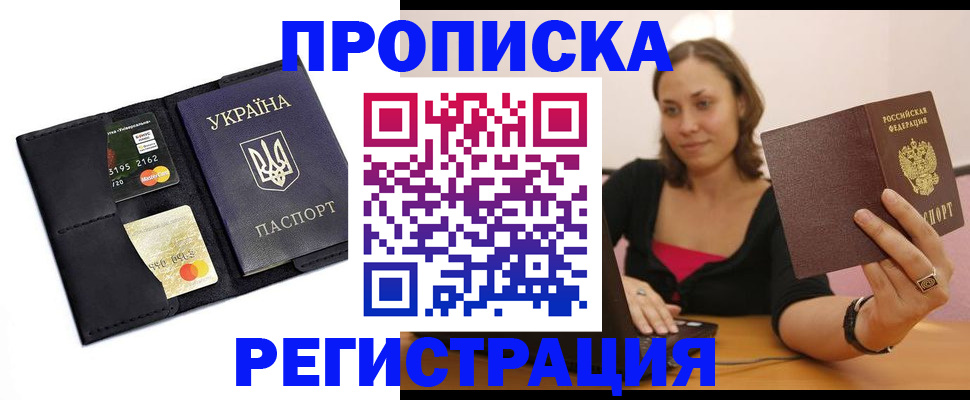 прописка для работы в Назарово