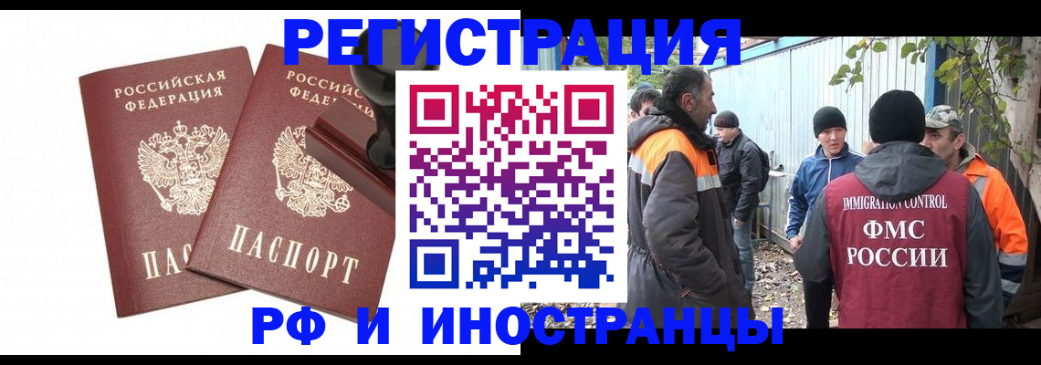 миграционный учет в Назарово