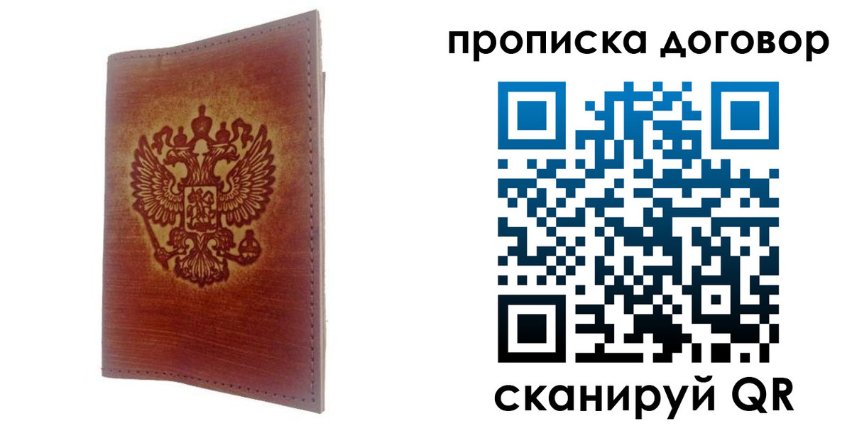купить прописку в Назарово