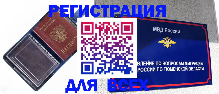 прописка гарантия в Назарово