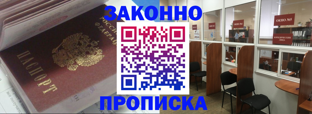 прописка законно в Назарово