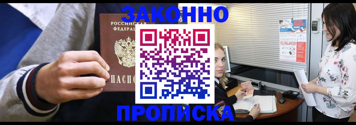 временная регистрация законно в Назарово